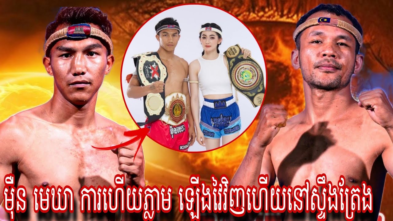 Moeurn Mekhea (Cambodia🇰🇭) 🆚 Ehsan(Iran🇮🇷) Amazing Kun khmer