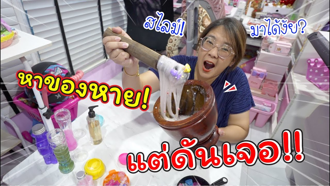Потерянный и найденный! Слайм в ступке! | История Мэй Пупе Чертам Там