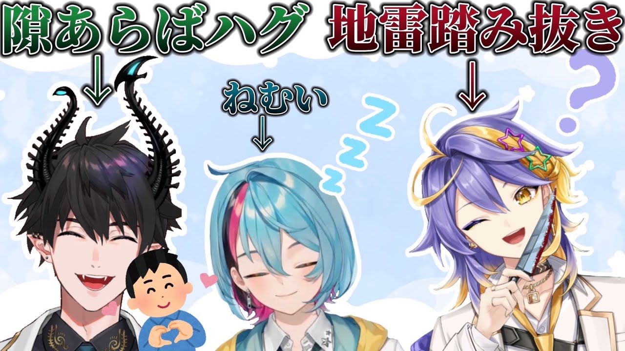 ハグしたい+眠い+地雷闊歩【金子鏡 │ Kyo Kaneko/レン・ゾット │ Ren Zotto/アスター・アルカディア │ Aster Arcadia】【ILUNA │ にじさんじ EN】