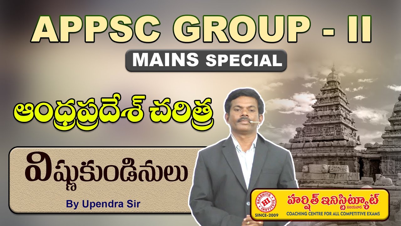 Vishnukundins |విష్ణుకుండినులు Part-1| Andhrapradesh History | APPSC GROUP 2 MAINS | By Upendra Sir
