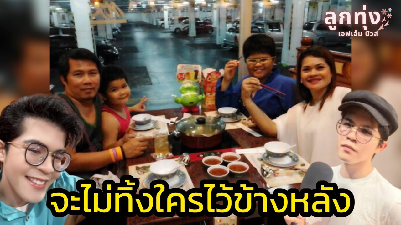 “ไรอัล กาจบัณฑิต” เจอรูปเก่าครอบครัว / ซึ้งใจพ่อแม่เลี้ยงดูสุขสบาย