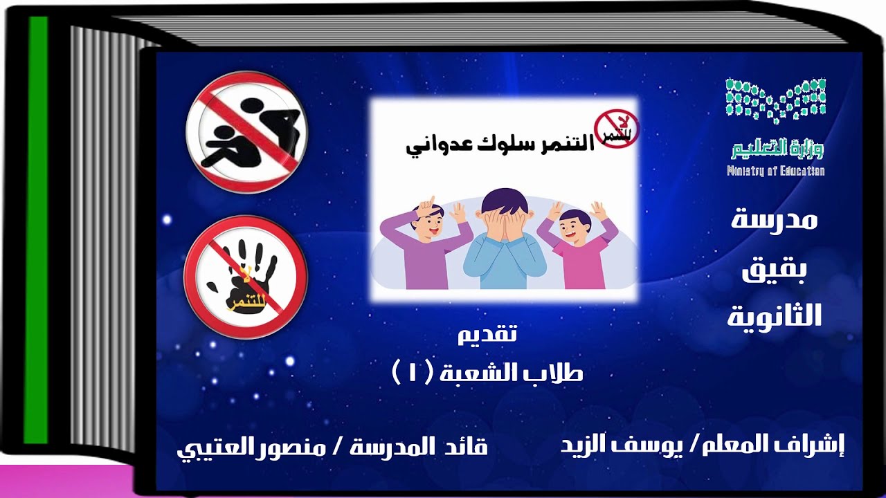 إذاعة التنمر