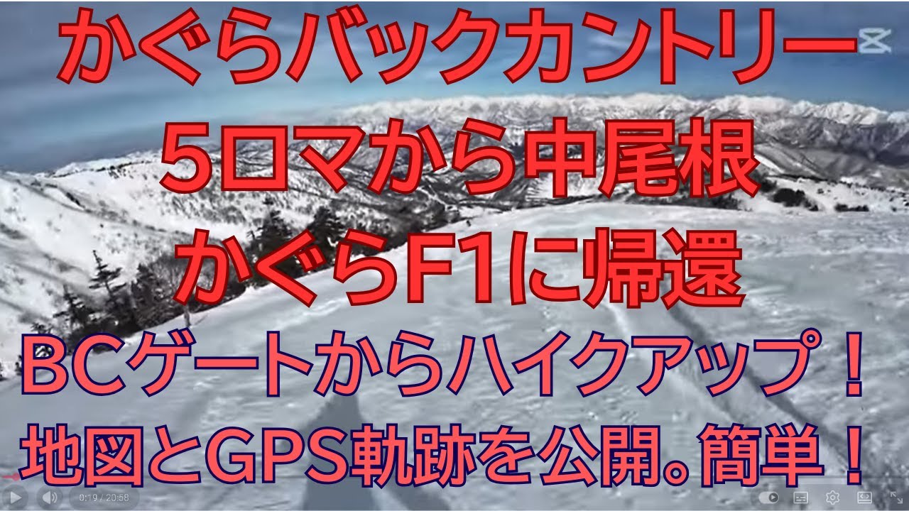 【かぐらスキー場】中尾根南斜面バックカントリー【GPS軌跡公開】暴露します。