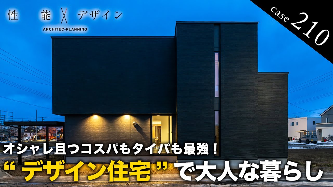 【ルームツアー】2人の人気プランナーが本音解説！コスパ×タイパ最強のオシャレ注文住宅｜充実標準仕様&収納の3LDK豪華モデルハウス｜北海道江別市