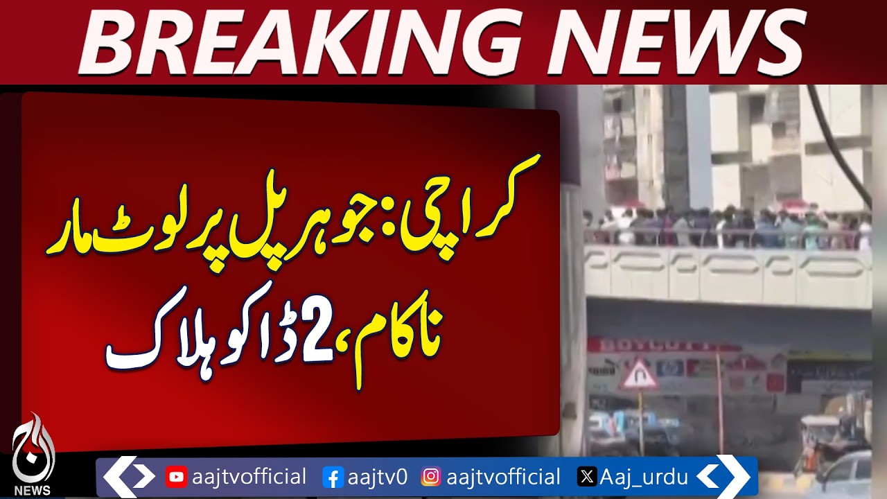 Karachi Johar Bridge Robbery Attempt | Citizen Response | Police Statement - Breaking News