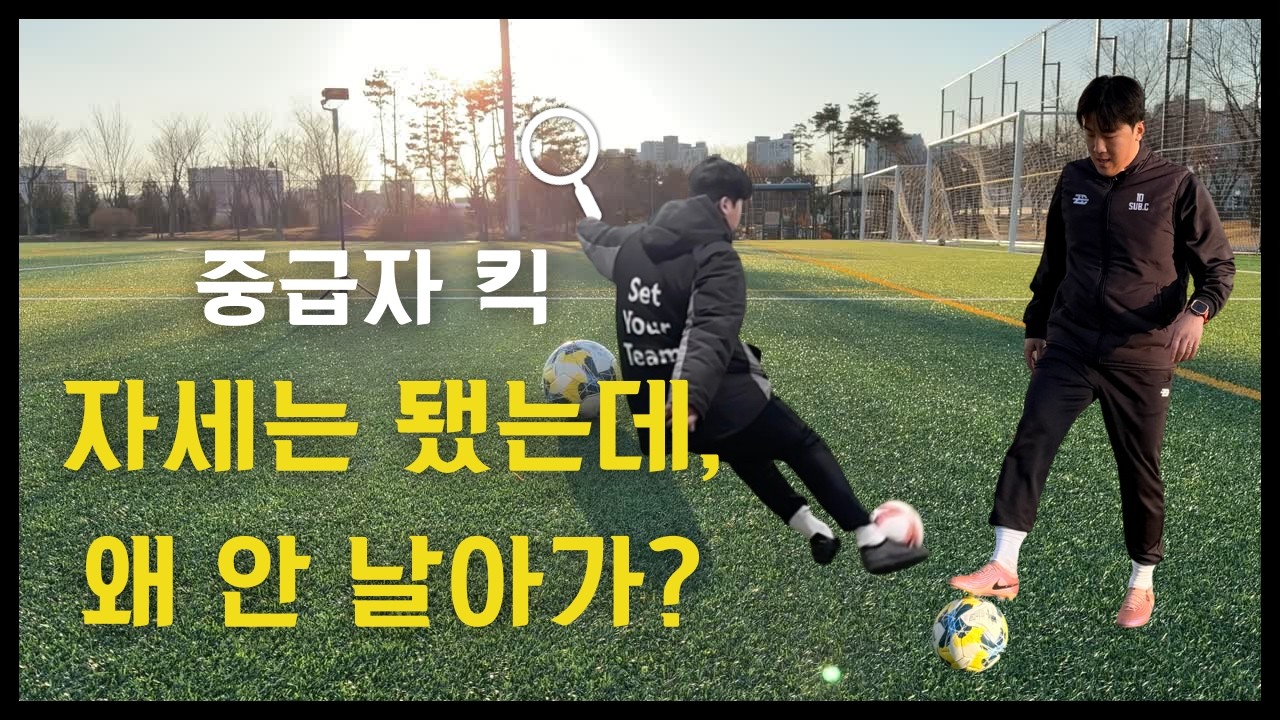 초급자에서 자세는 만들어지는데 점점 공이 이상한 곳으로 빠진다? 꼭 시청하세요