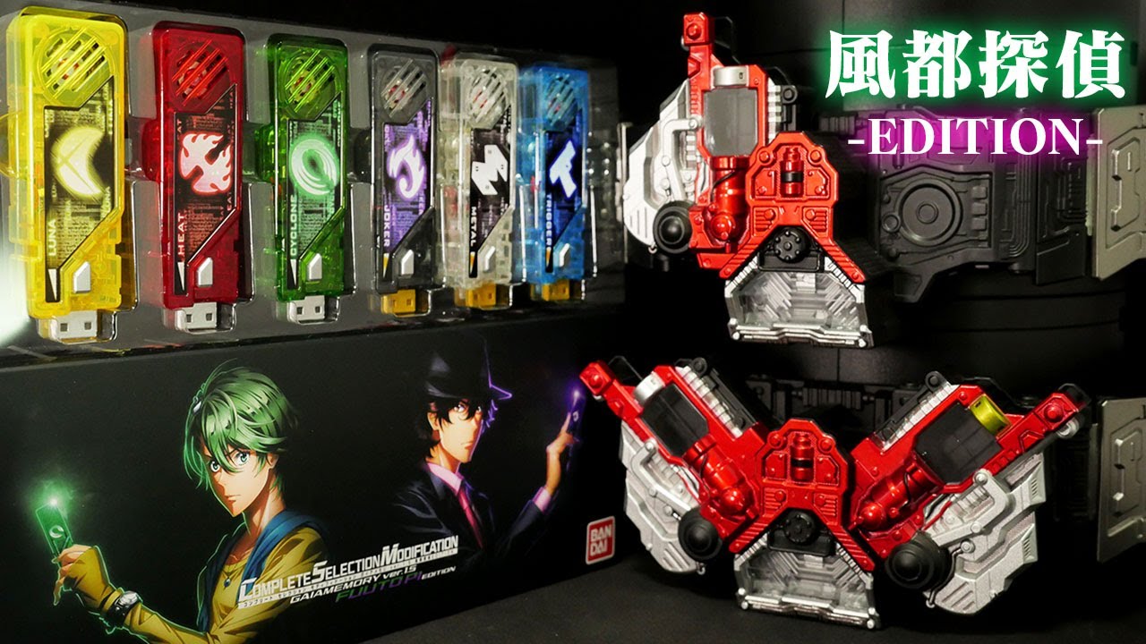 「おまえの罪を数えろ！」仮面ライダーW ダブル【CSMガイアメモリver 1.5 風都探偵 EDITION】 Kamen Rider W [Fuuto Detective EDITION]