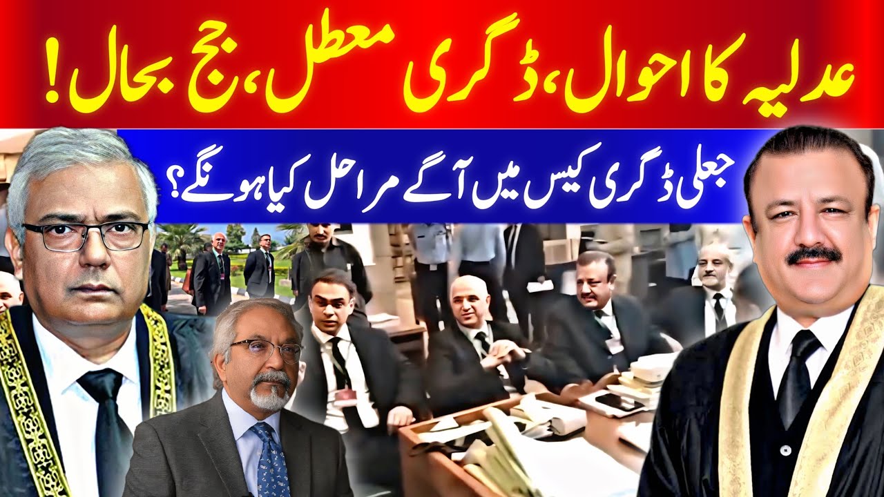 Islamabad High court | judge Tariq Jehangiri fake degree case | order suspended | AQSLive 