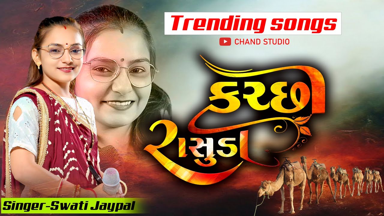 Swati Jaypal ll Non- Stop Kutchhi Trending Songs ||  Chand Studio 