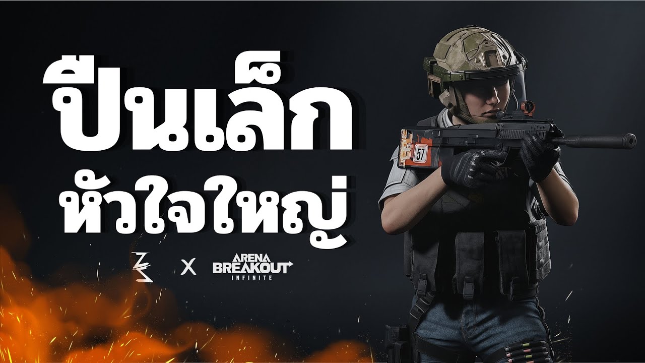 ความเงียบที่ก้องกังวาน | Arena Breakout infinite Crimson Edge