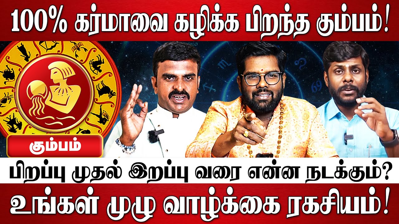 கும்பம் - எழுதி வச்சிக்கோங்க 100% இது நடந்தே தீரும்! | Kumbam Rasi Palan 2025 in Tamil | Jothidam