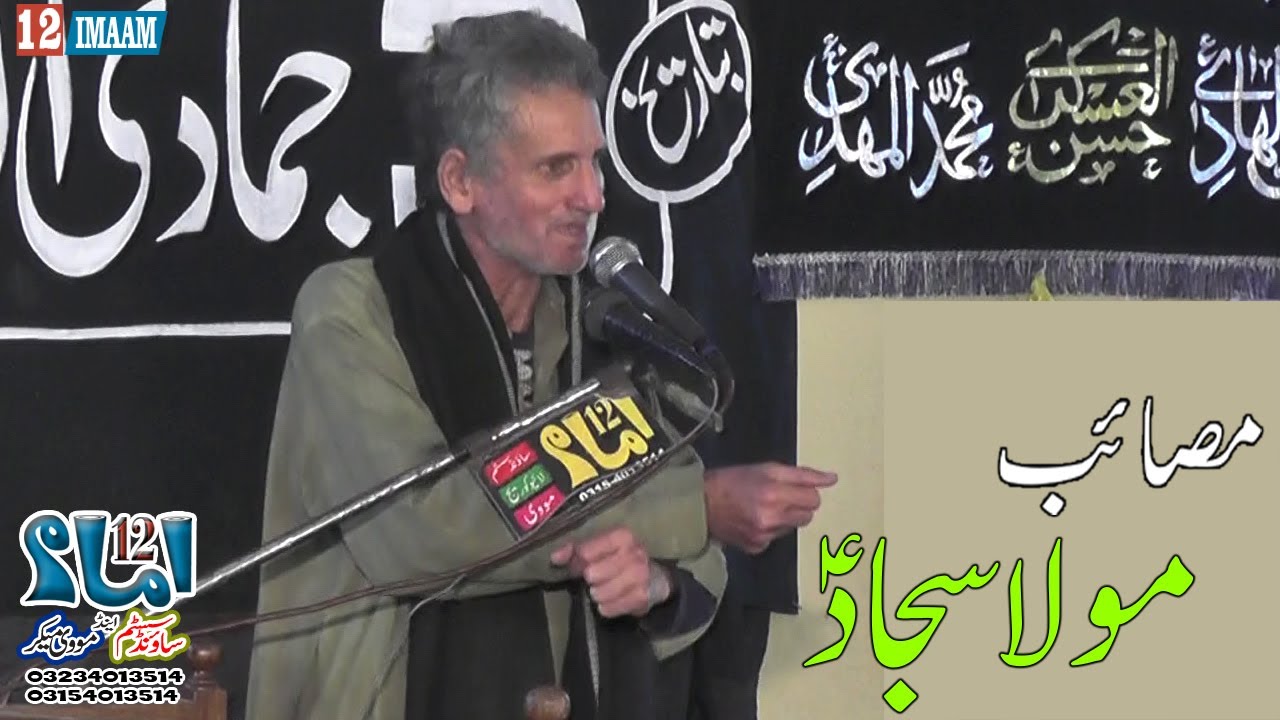 Zakir Ali Raza Sheikhupura | Masaib Mola Sajjad a.s