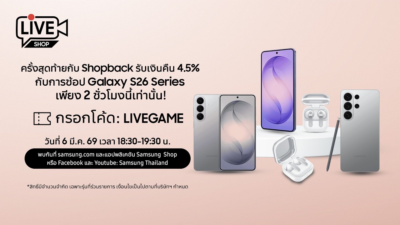ครั้งสุดท้ายกับ Shopback รับเงินคืน 4.5% กับการช้อป Galaxy S26 Series เพียง 2 ชั่วโมงนี้เท่านั้น!