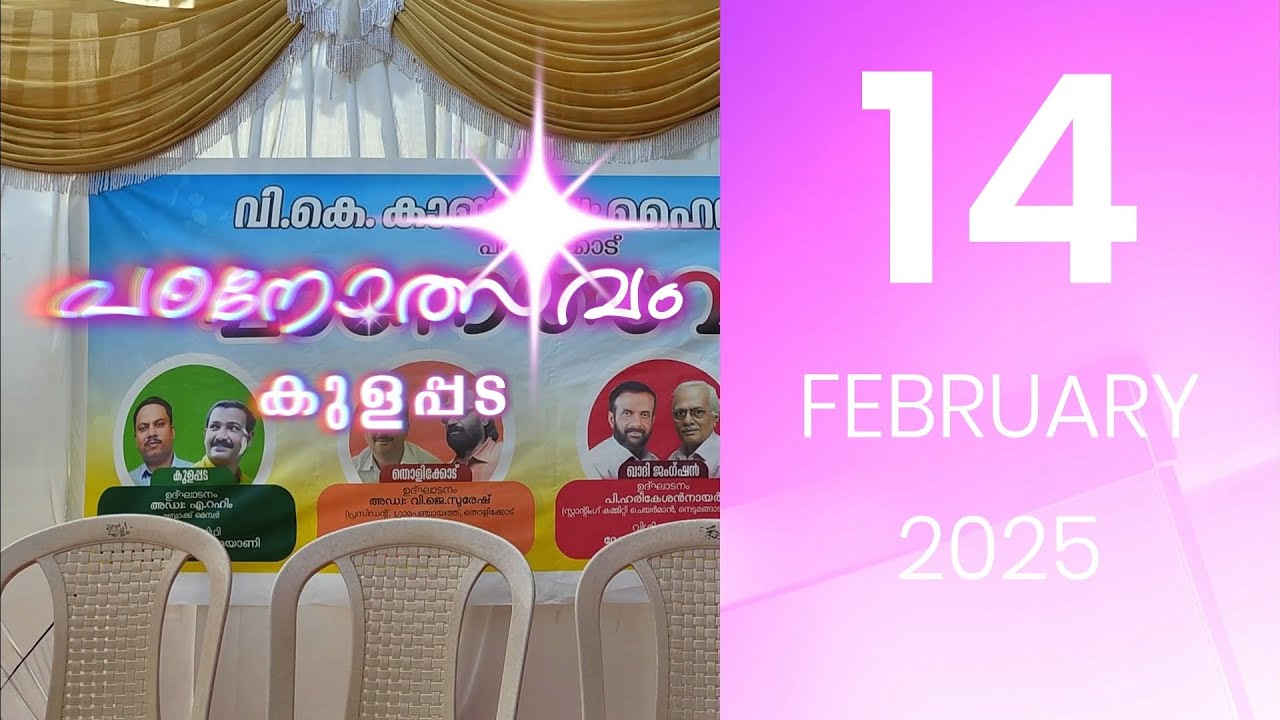 PADANOLSAVAM - VK KANI GHS PANACODE - 2025 FEBRUARY 14