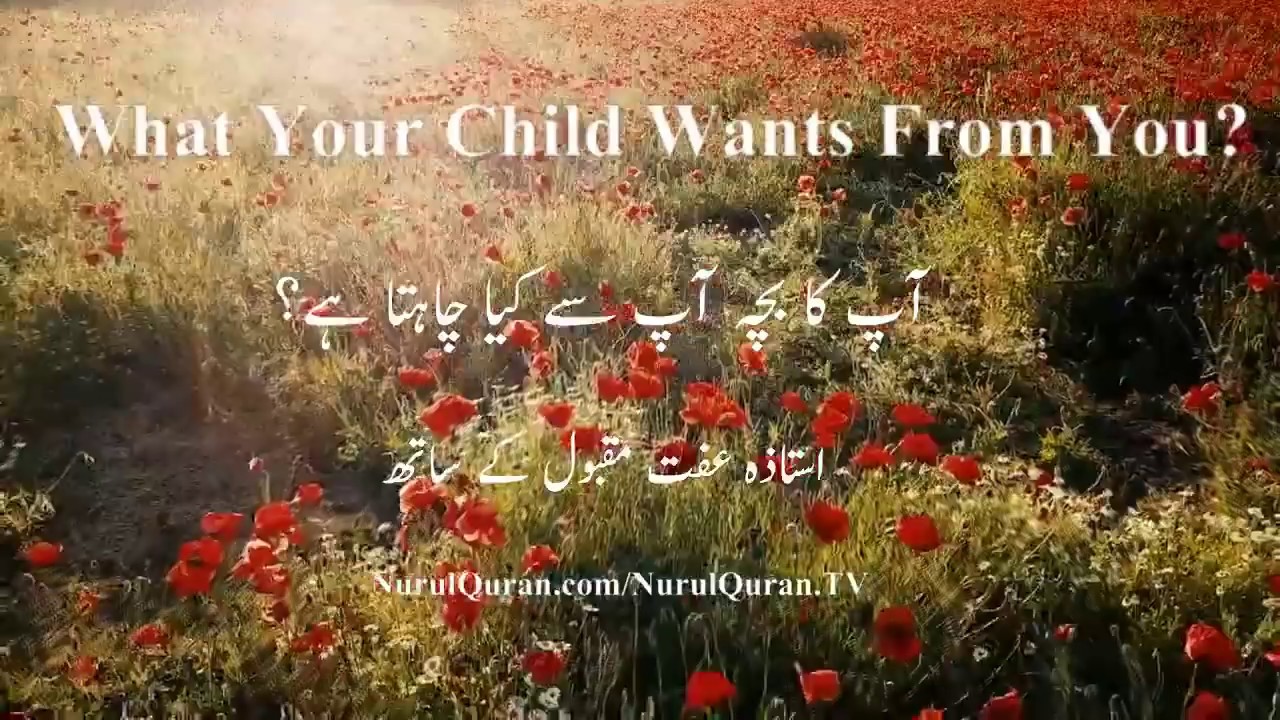 What Does Your Child Want From You  - Ustazah Iffat Maqbool – NurulQuran