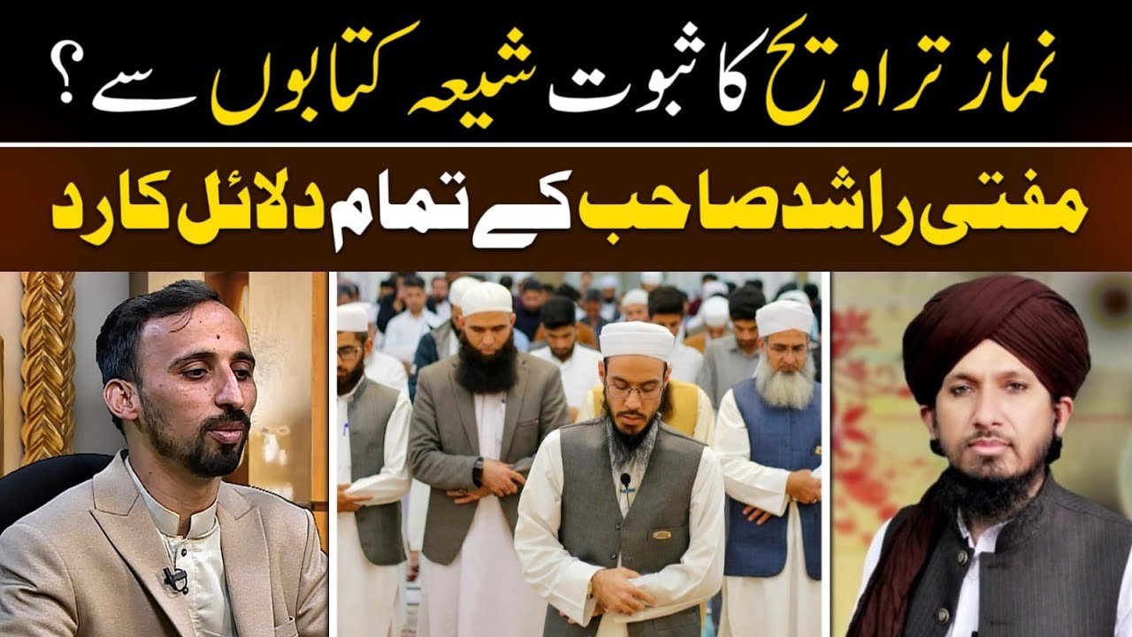 Namaz e taraweeh ! Reply to Mufti Rashid Sahib ! 