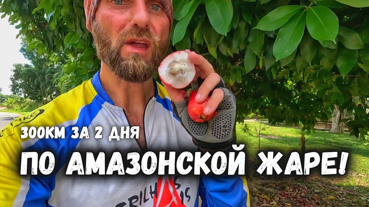 Напросился на ночлег к местным. Вся Бразилия на велосипеде. ✓110