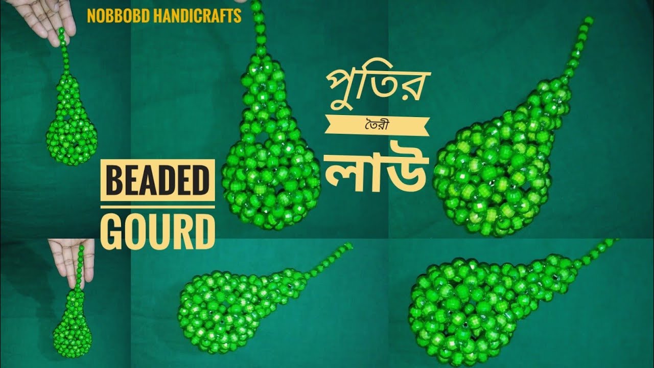 সহজে বানিয়ে নিন পুতির লাউ/putir lau/লাউ/পুতির কাজ/How to make beaded Gourd/Putir kaj/NobboBD