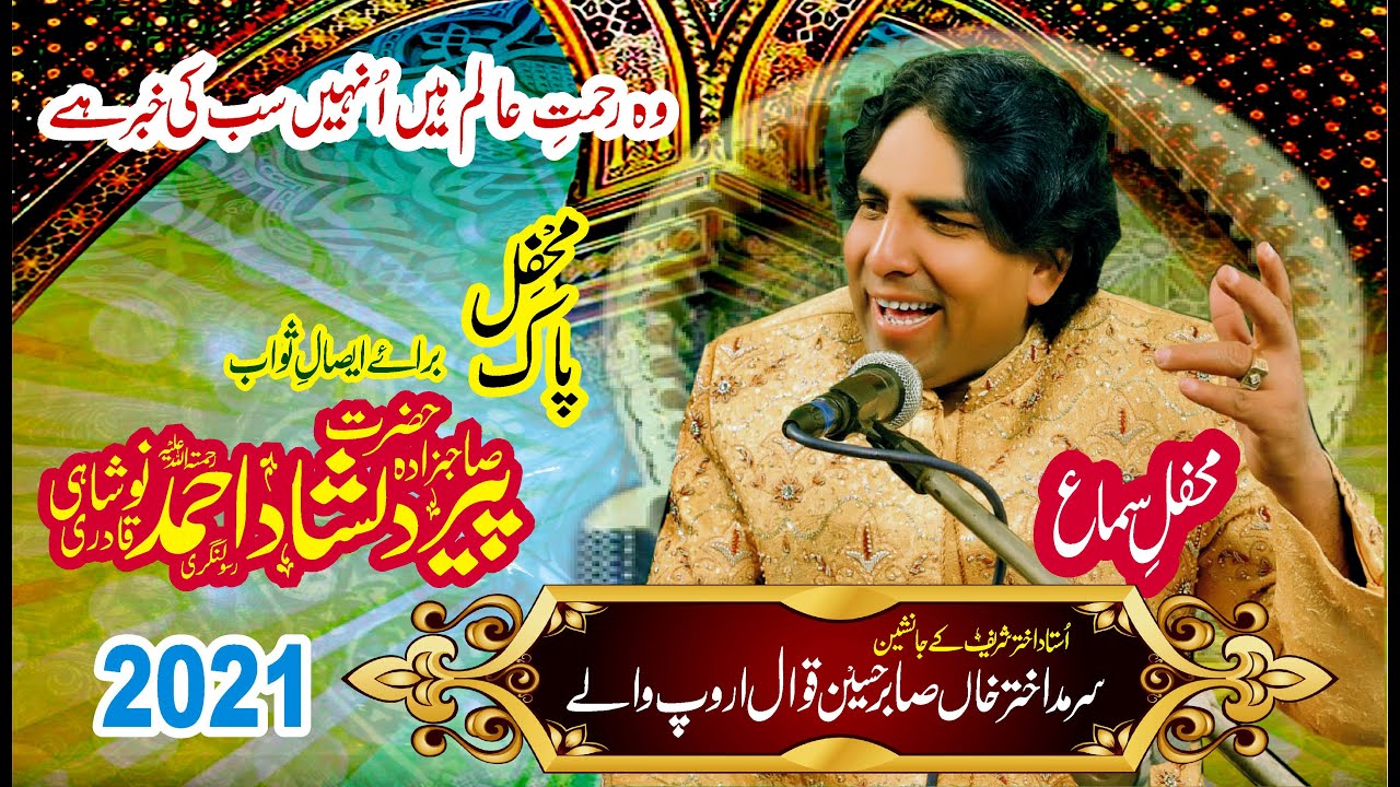 Super Hit Kalam wo Rehmat e Aalam hein Beautiful voice sarmad Akhtar Sabir Hussain Khan Qawal 2021