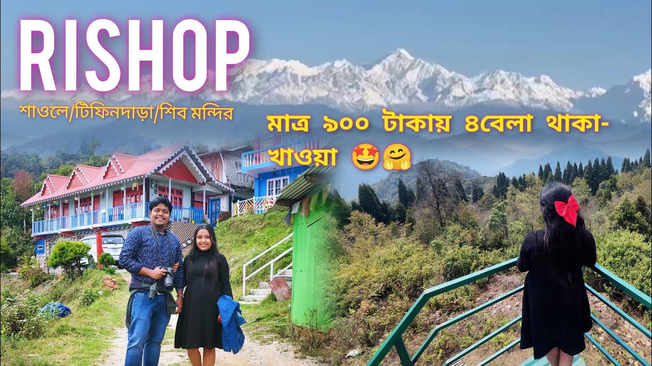 রিশপ থেকে মাত্র ১ কিমি দূরে শাওলে গ্রাম 🏔️ | Tiffin dara Trek | Black Tulip Homestay 🏡