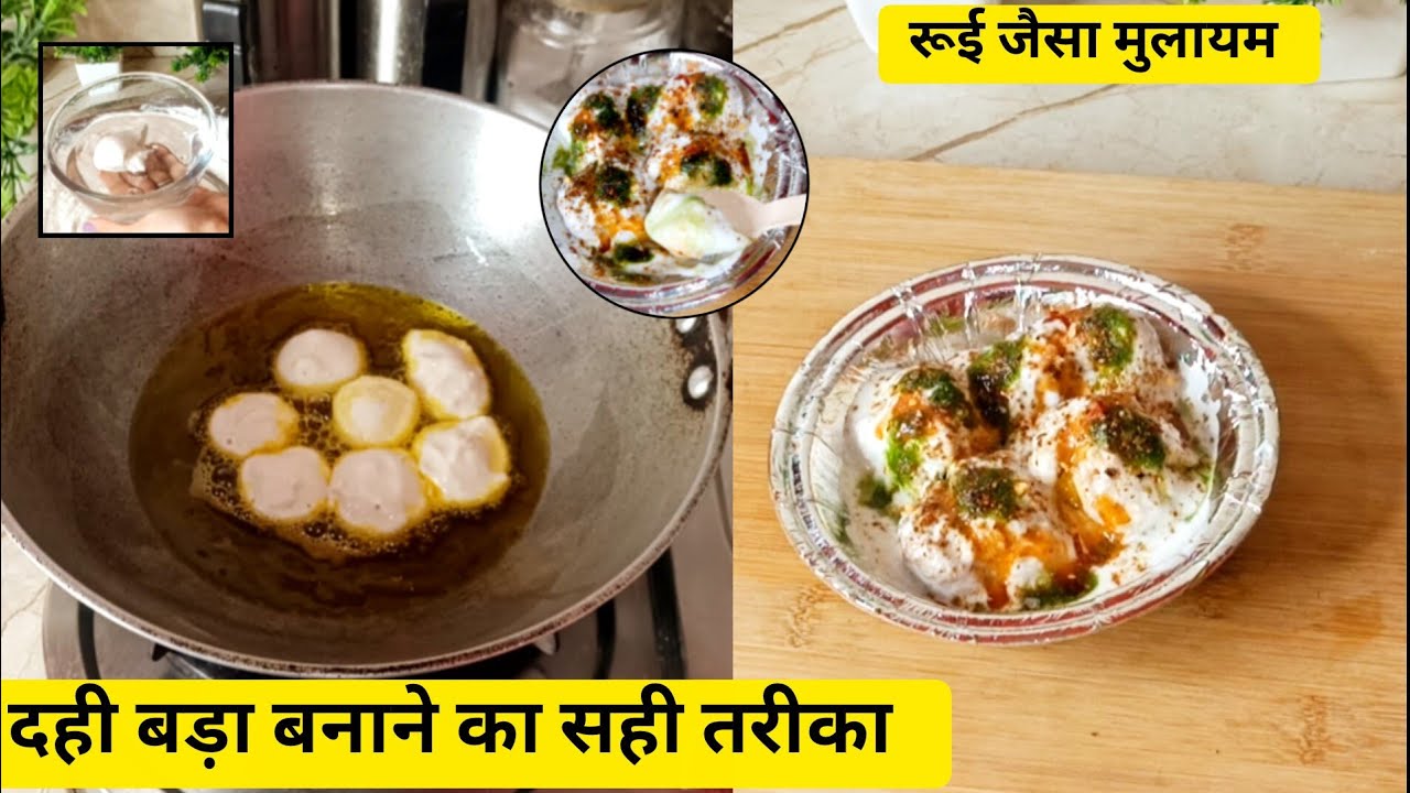 Dahi Vada Recipe| Halwai Jaisa Soft Dahi Bhalla /Street Style Dahi Vade |Soft & Spongy Dahi Vada