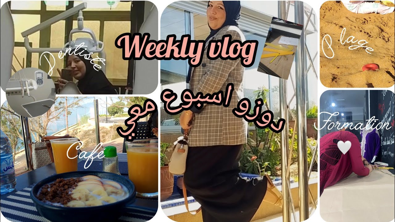 اسبوع في حياتي🍁weekly vlog.خرجة بحر روتيني اليومي.لقاء العائلة#diymirror #weeklyvlog #diy 