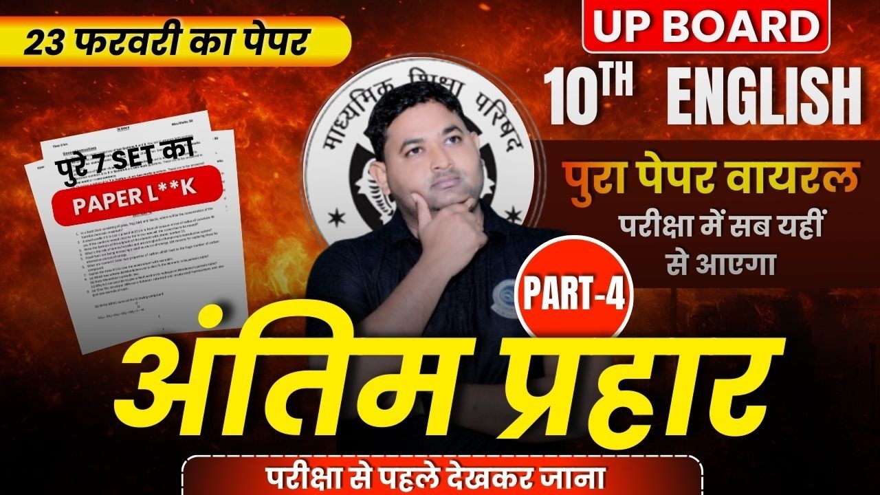 महत्वपूर्ण प्रश्न। Class10th UP BOARD 2026।English Class 10th। Board 2026।By Deepak Sir 