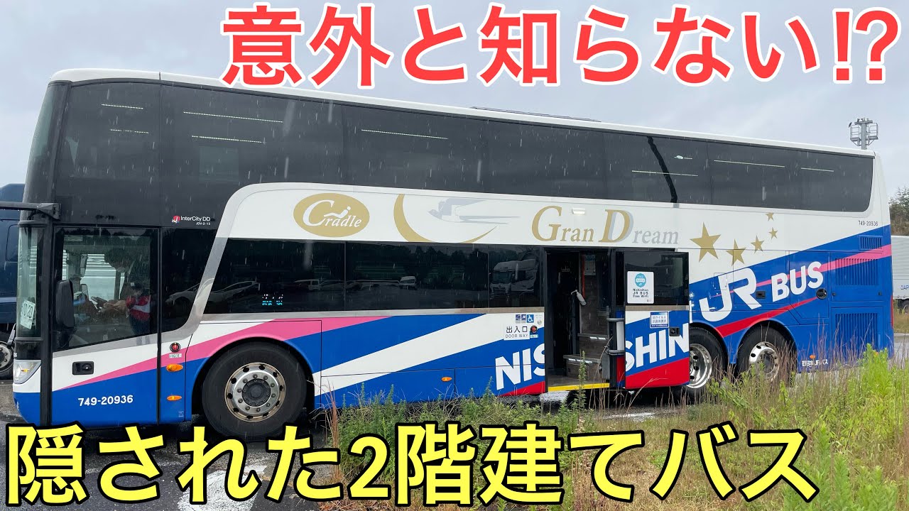 意外と知られていないまさかの区間で2階建てバスに乗ってきた