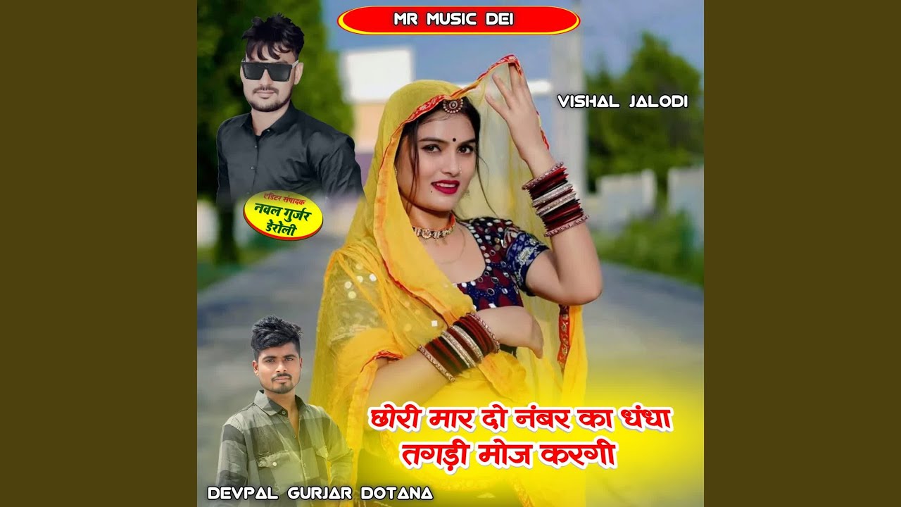 Chori Mar Do Number Ka Dhandha Tagdi Moj Krgi