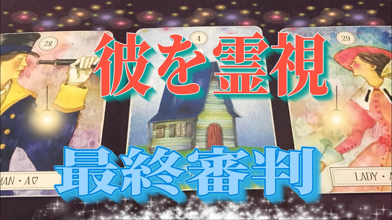 ⚖️究極の選択結果⚖️奥様とあなたのガチ本音☆運命の分岐点☆決断時期☆徹底に霊視