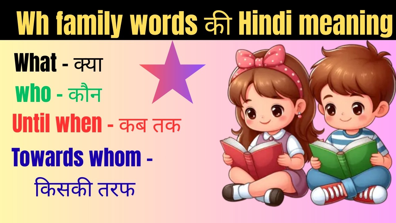 रोजाना बच्चों से English मे करें बात  || English to Hindi conversation with kids #englisheveryday
