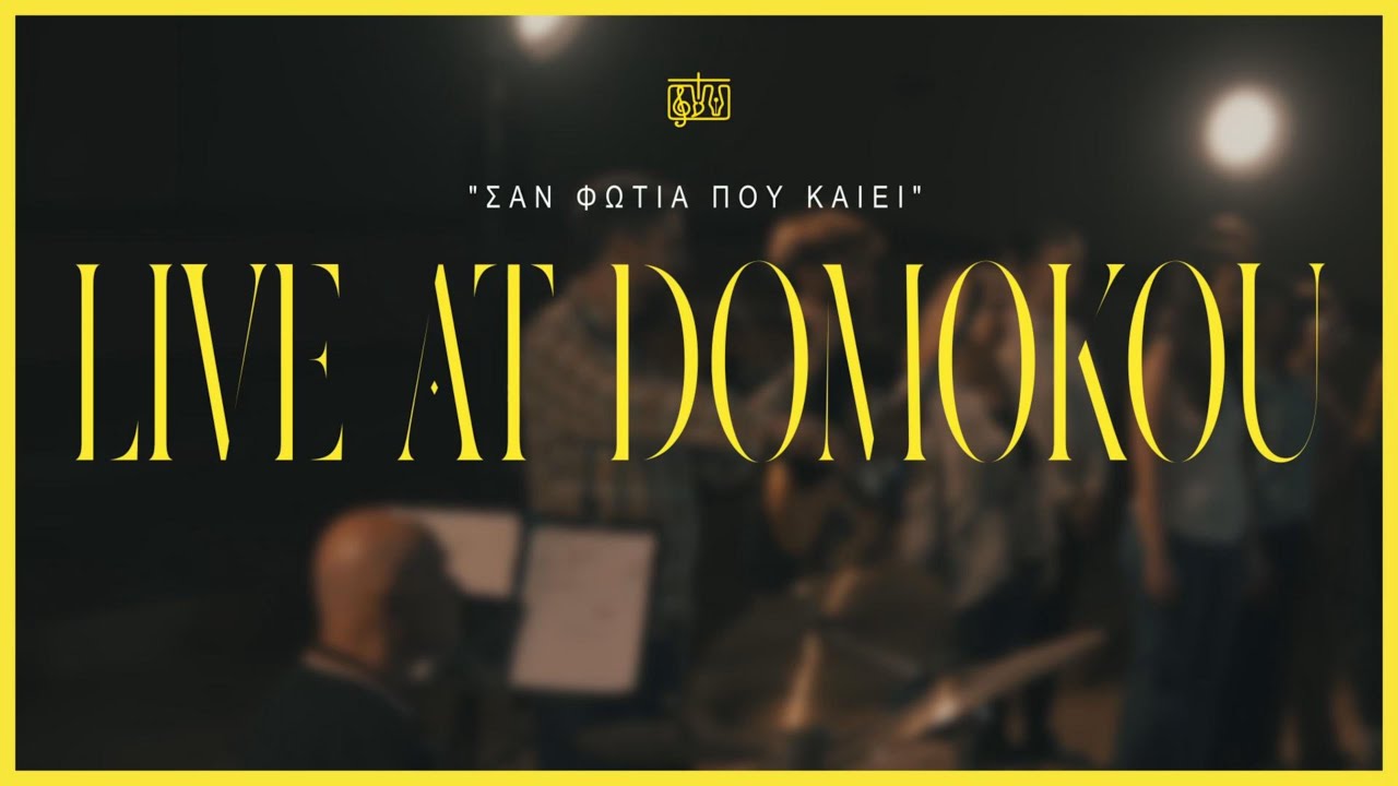 Live at Domokou - Σαν Φωτιά Που Καίει