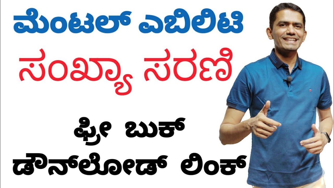 Mental Ability | Number Series | Manjunatha B | Sadhana Academy | Shikaripura