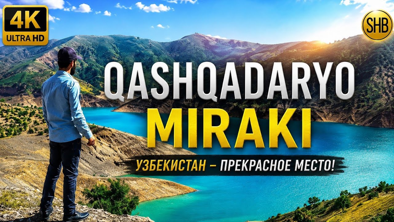 Qashqadaryo Miraki | Узбекистан прекрасное место Кашкадарья Мираки