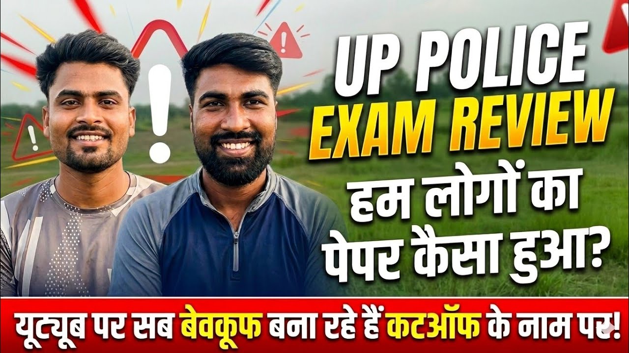 Alert! UP Police Exam Review: Know the Truth, Don't Get Fooled by Cut-off Rumors!
