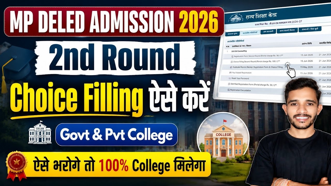 d.el.ed choice filling kaise kare 2nd round |d.ed registration form fill up 2026 |mp deled 2nd round