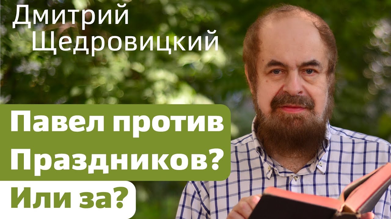 Неотменимость библейских праздников в новозаветные времена