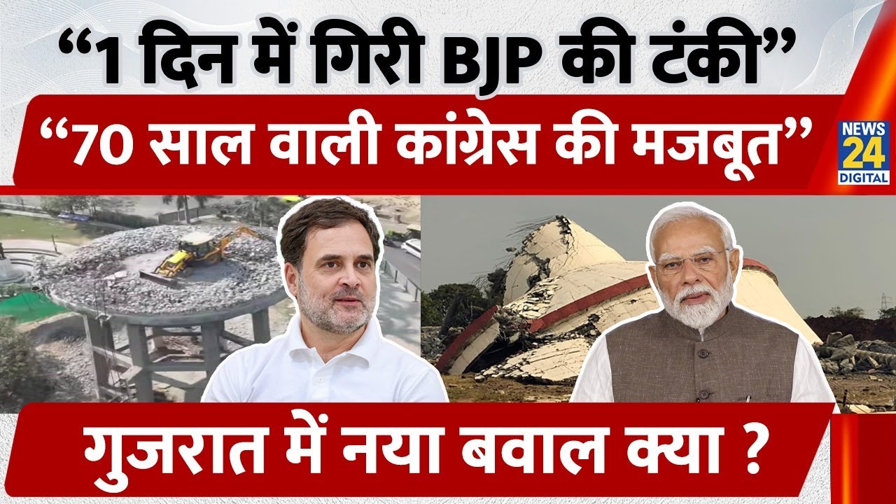 Gujarat Surat Water Tank Collapses | Congress Blames BJP Model Amidst Controversy | JCB | News 24