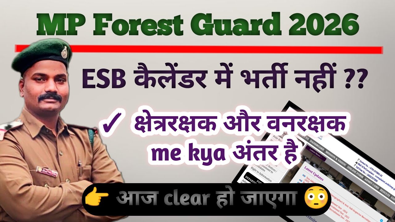 Mp forest guard 2026 😃 | esb calendar update | Jail prahari | MP jail adhikshak Vacancy 2026
