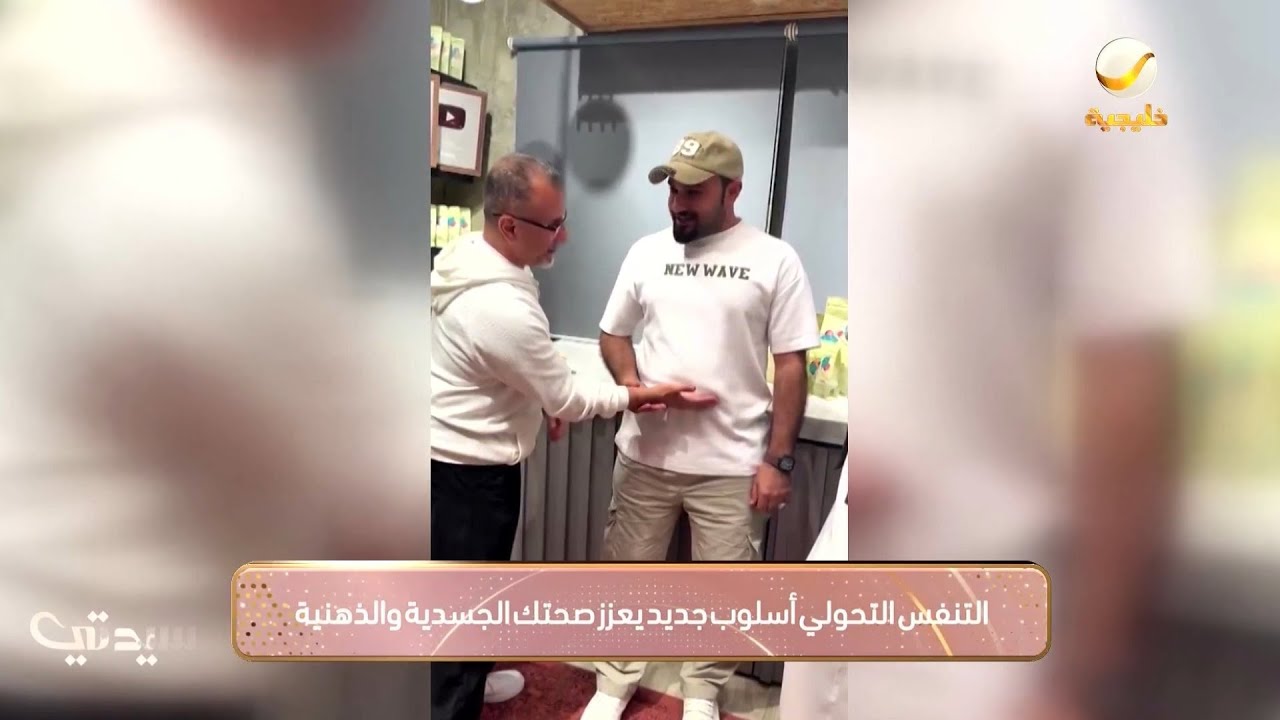التنفس التحولي.. أسلوب جديد يعزز صحتك الجسدية والذهنية