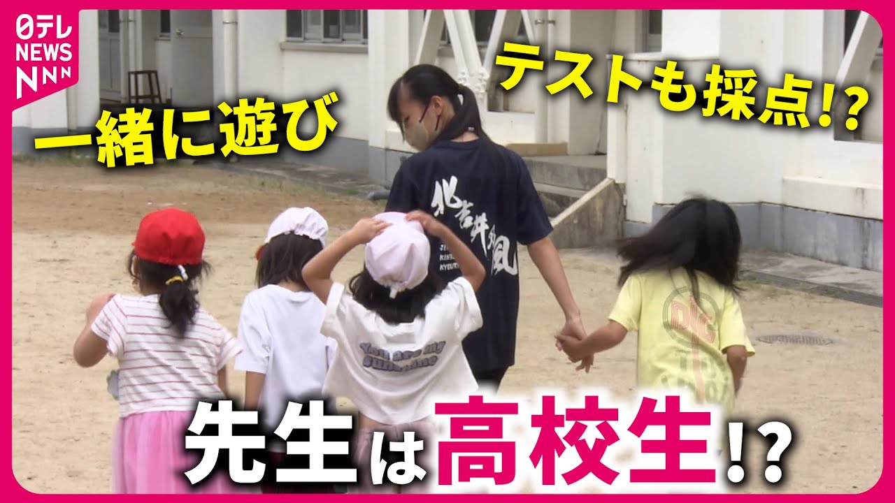 【教育】高校生が