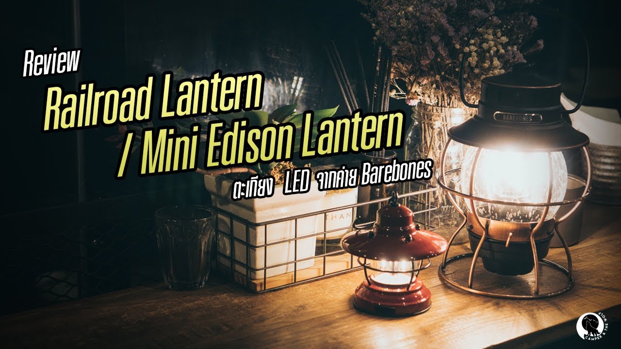 The Wolf Review : ตะเกียง Railroad  Lantern/Mini Edison Lantern | Camper & The Wolf