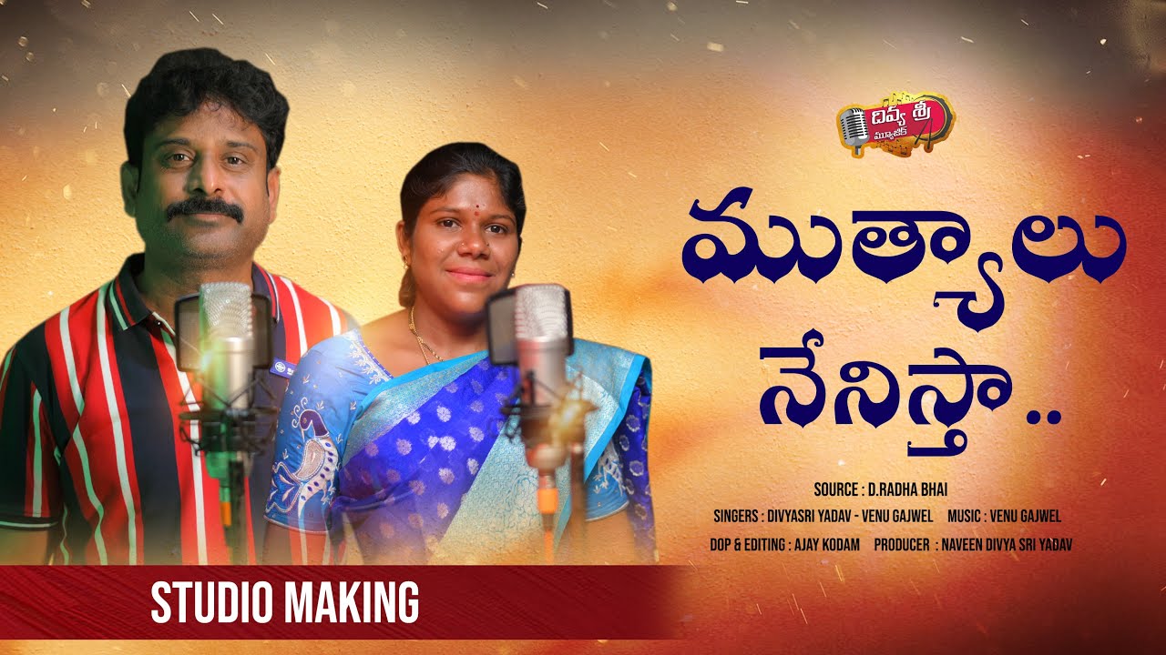 MUTHYALU NENISTHA NEW FOLK SONG | NEW LATEST FOLK SONG 2022 | SINGER GAJWEL VENU || DIVYA SRI MUSIC