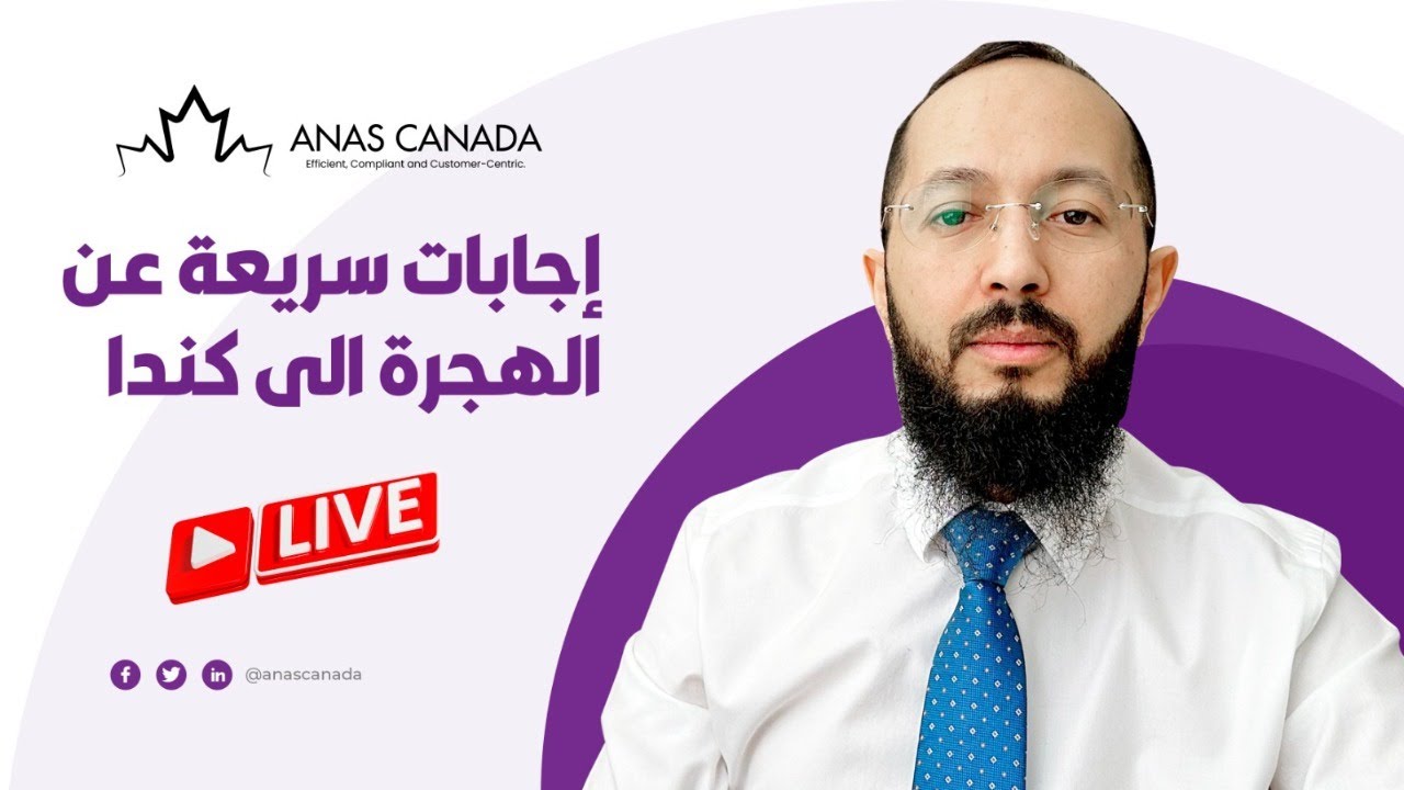 إجابات سريعة عن الهجرة الى كندا