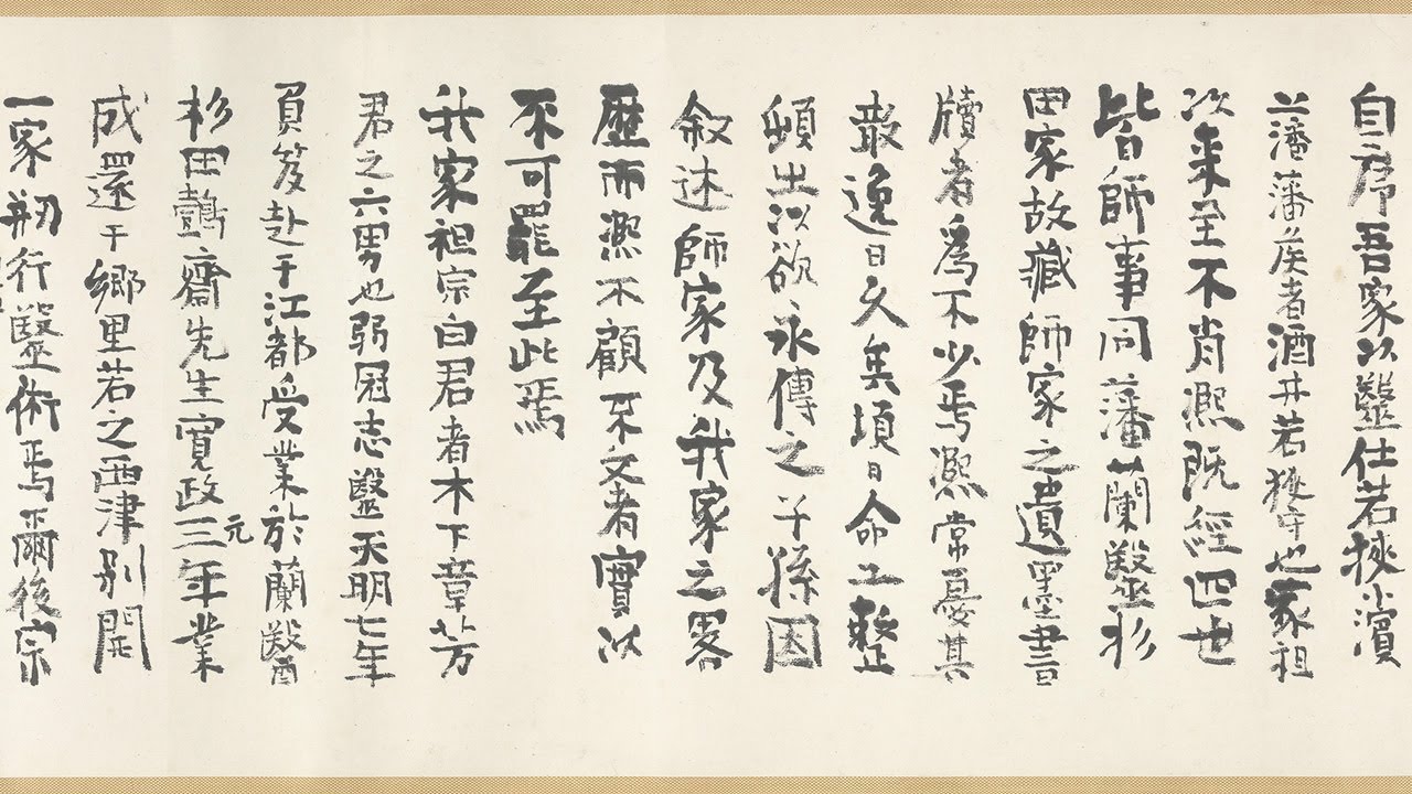 日本 木下文書卷之一 奉先記事 - 結字奇詭，怪誕多變，拙中藏巧