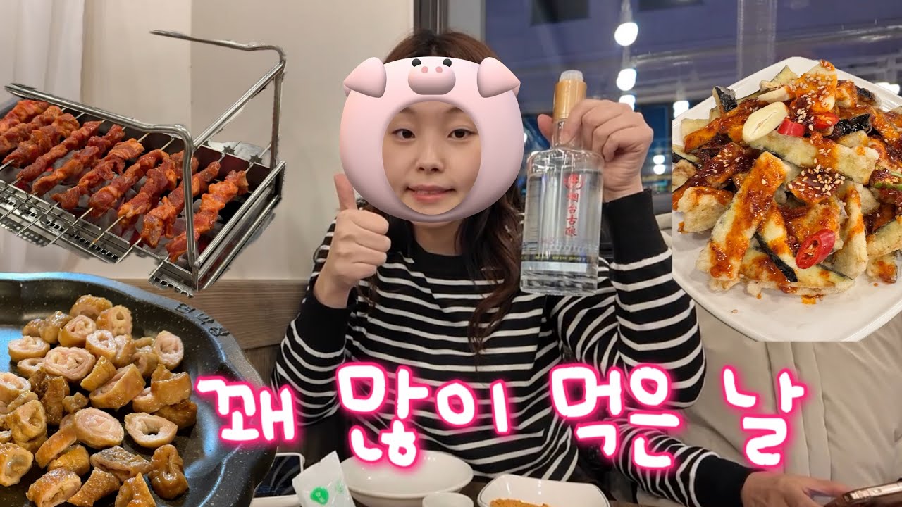 쫌 많이 먹는 우리가좍 구경하실래요?