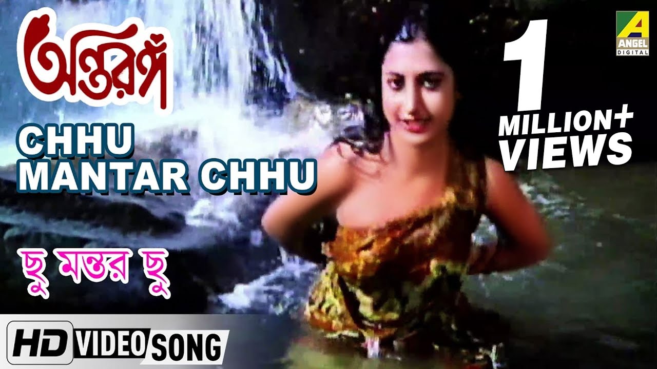Chhu Mantar Chhu | Antaranga | Bengali Movie Song | Asha Bhosle