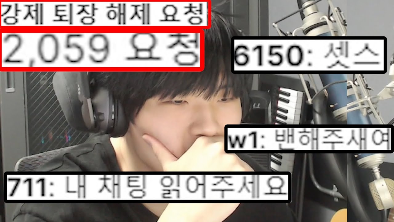시청자 2000명을 밴 했습니다...