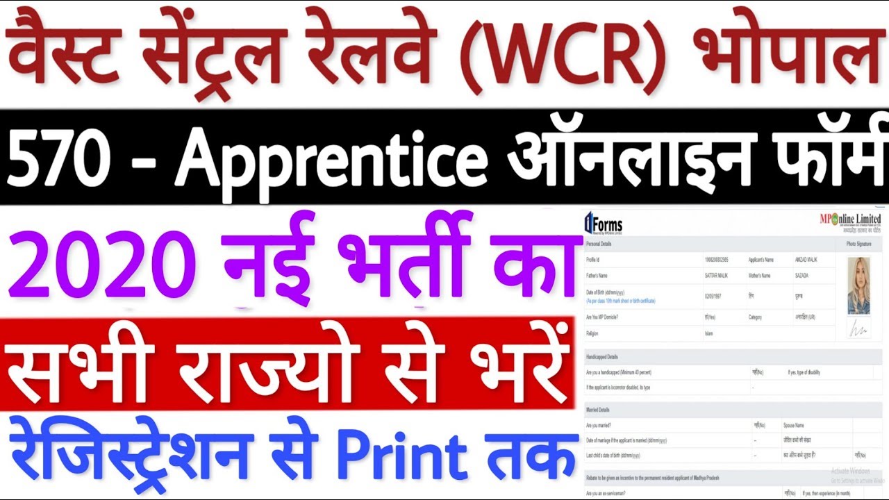 Railway WCR Bhopal Apprentice Online Form 2020 | WCR Bhopal Apprentice Form Kaise Bhare 2020