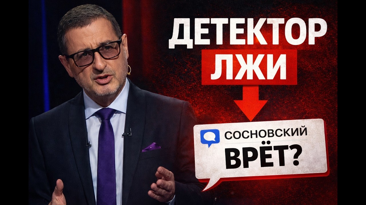 ДЕТЕКТОР ЛЖИ | Отвечаю на самые жесткие комментарии зрителей